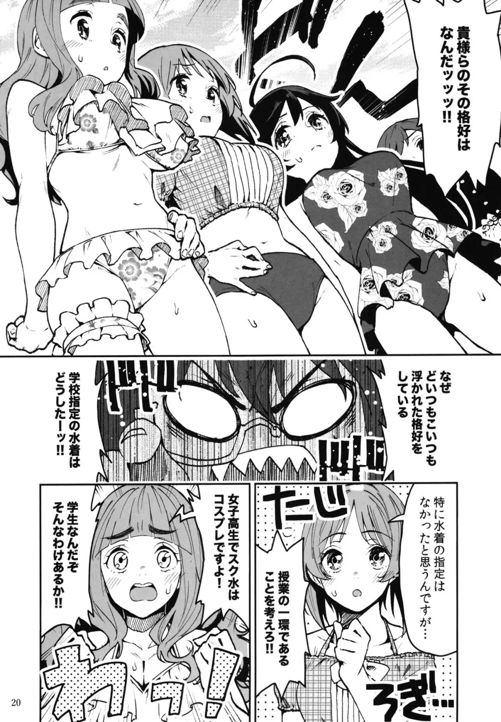 クロエ&ガルパン合同本 - page20