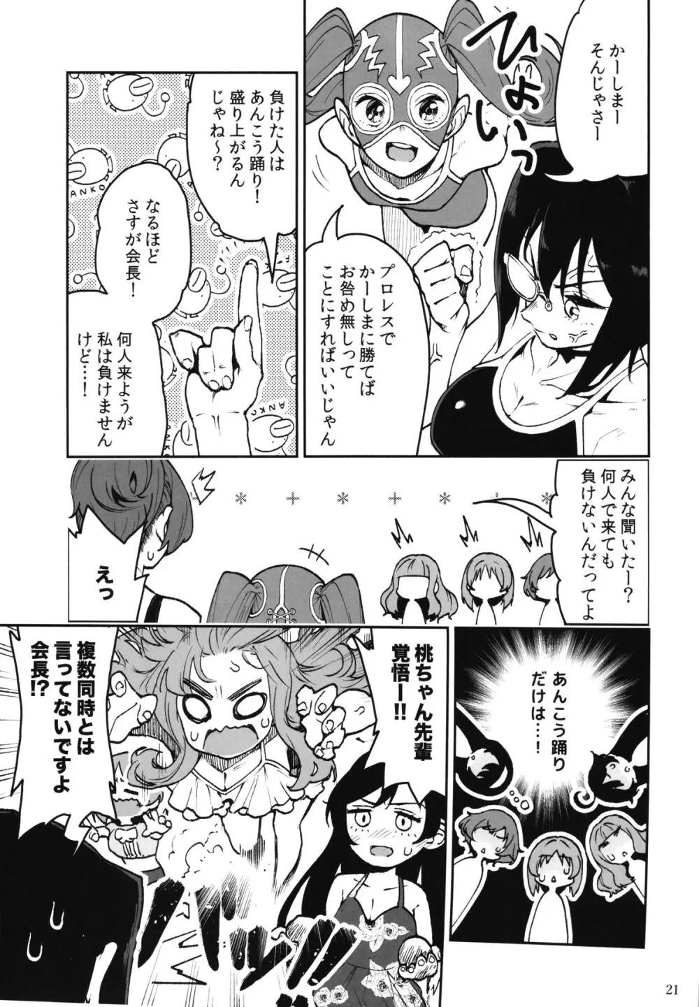 クロエ&ガルパン合同本 - page21