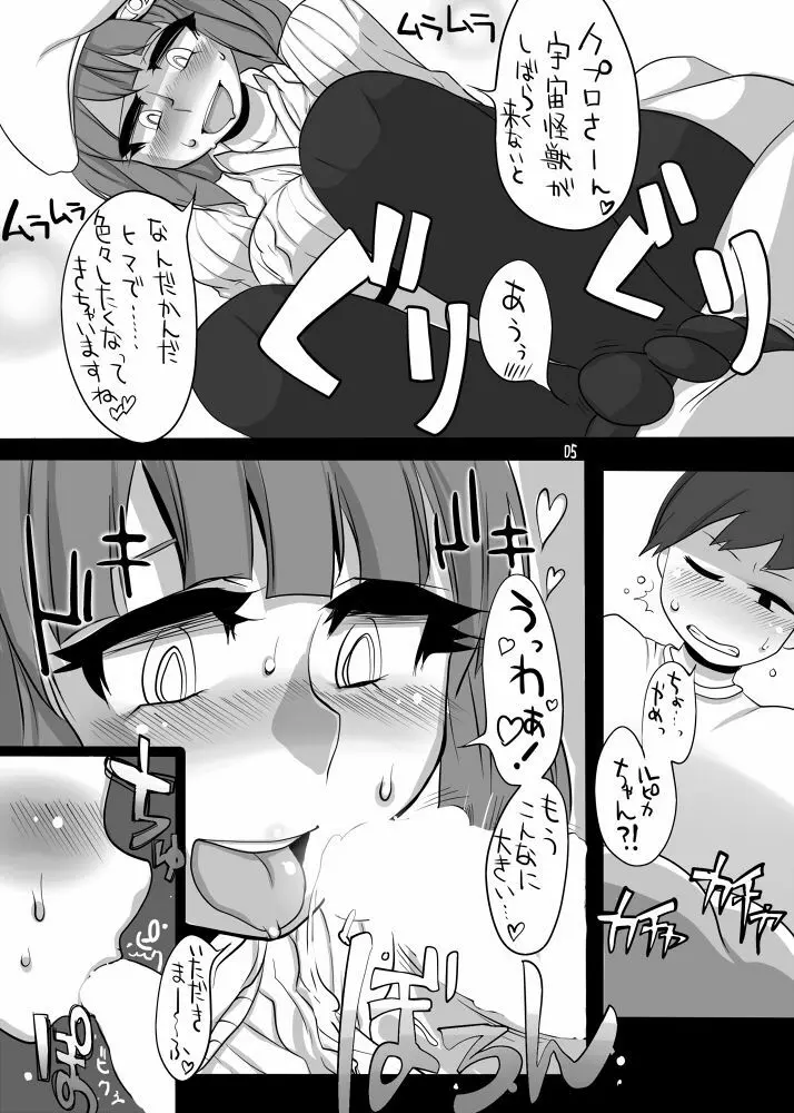 オトゲボン - page4