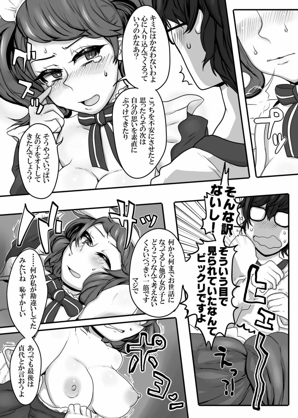 君と私の共犯関係 - page12