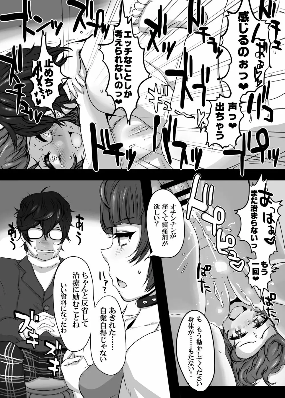 君と私の共犯関係 - page23