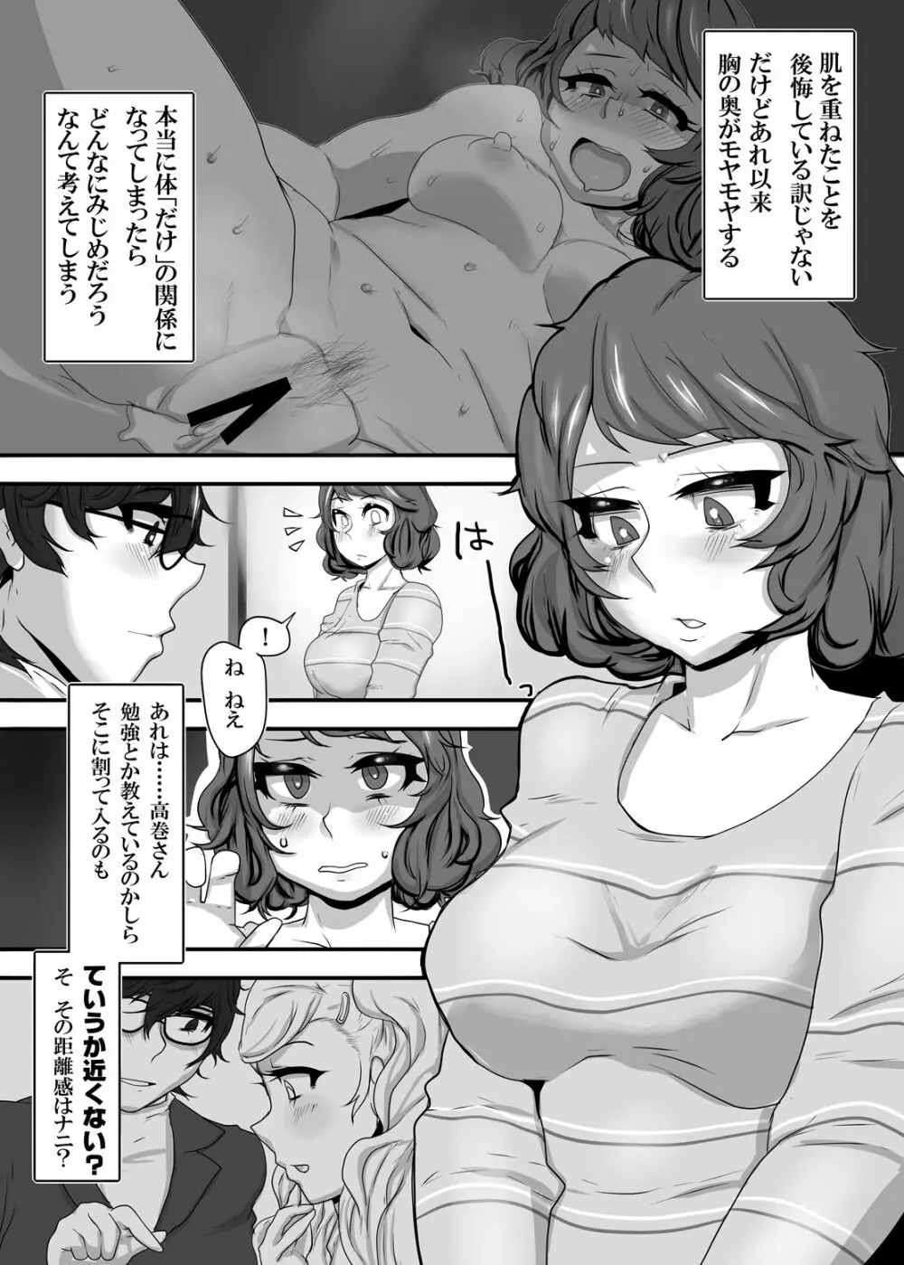 君と私の共犯関係 - page3