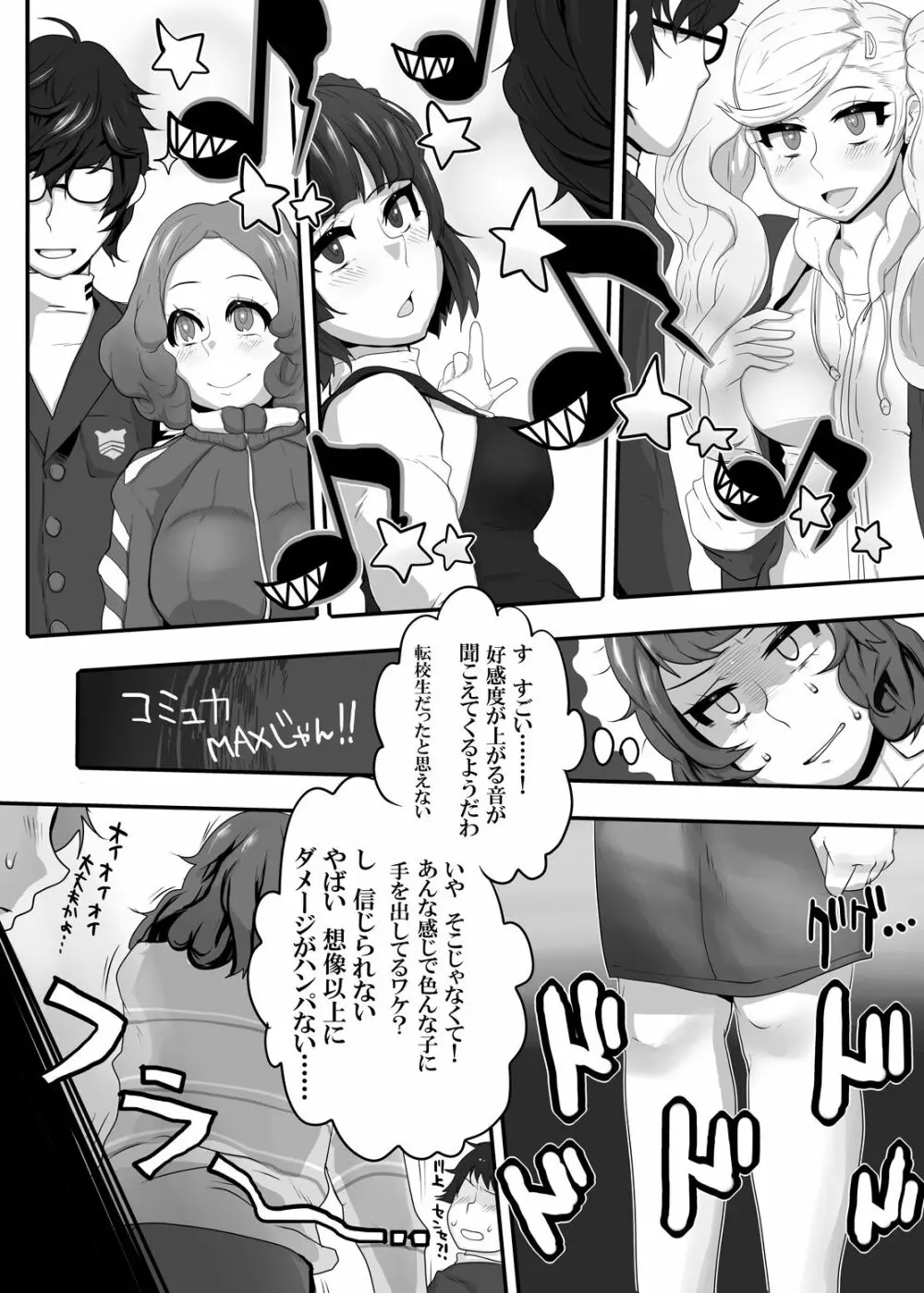 君と私の共犯関係 - page4