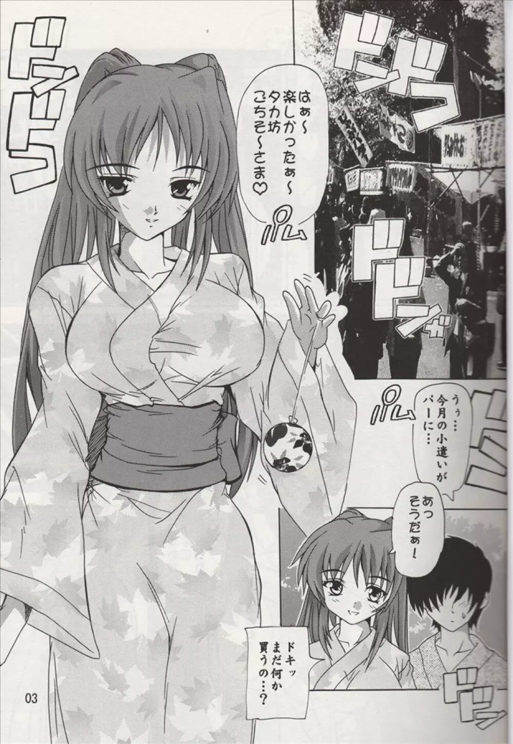 Tama-nee to Yukata!! - page2