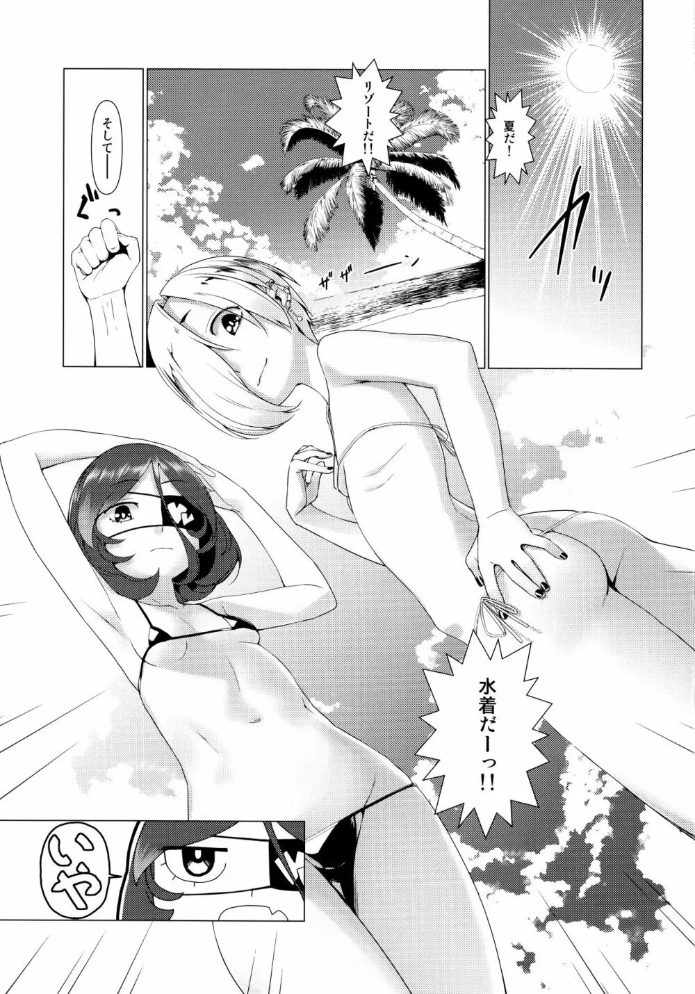 Summer Vacation! Director's cut - page3