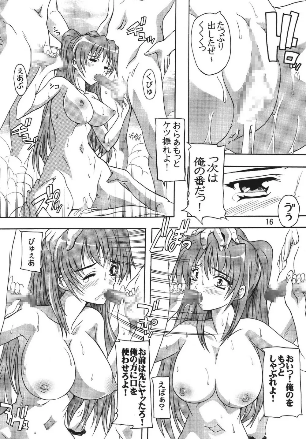タマ姉と温泉!! - page15