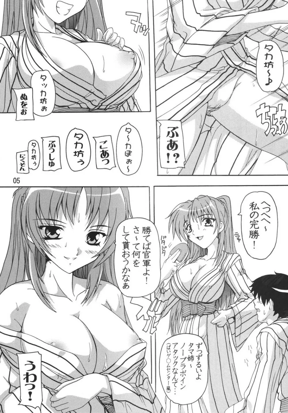 タマ姉と温泉!! - page4