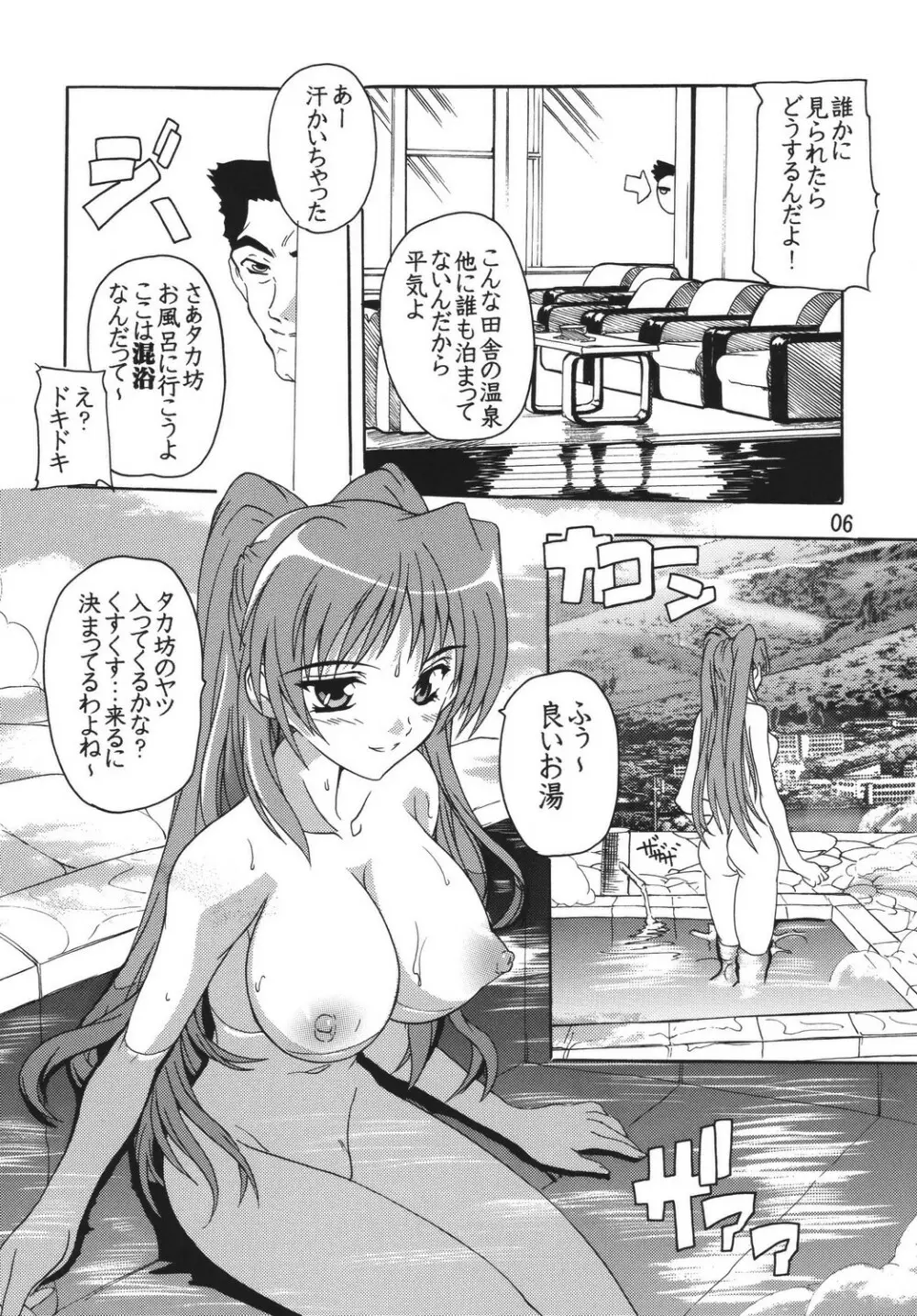 タマ姉と温泉!! - page5