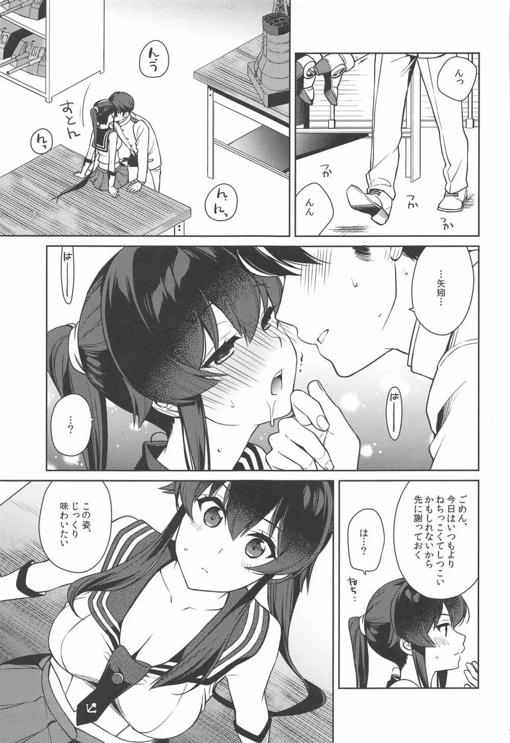 ヨルヤハギ13 - page13