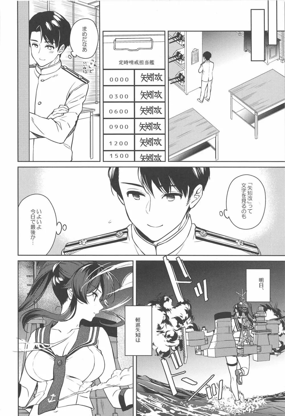 ヨルヤハギ13 - page4