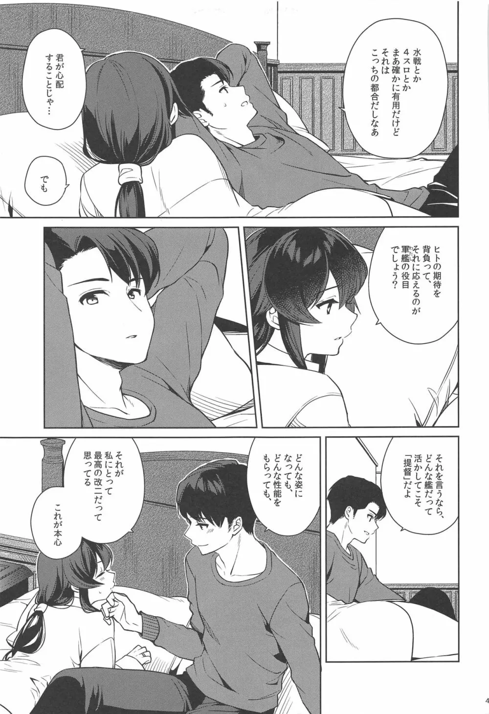 ヨルヤハギ13 - page41