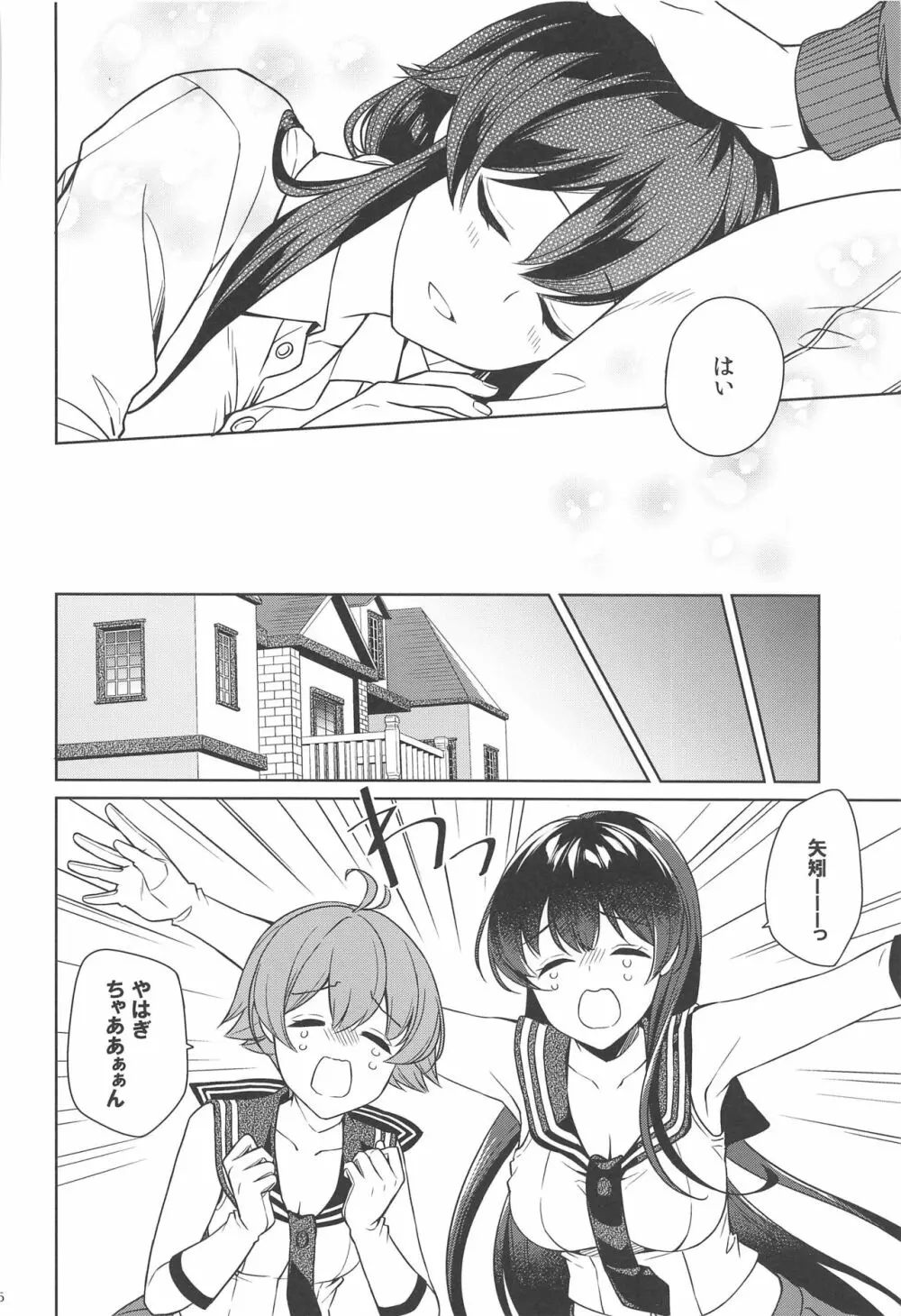 ヨルヤハギ13 - page44