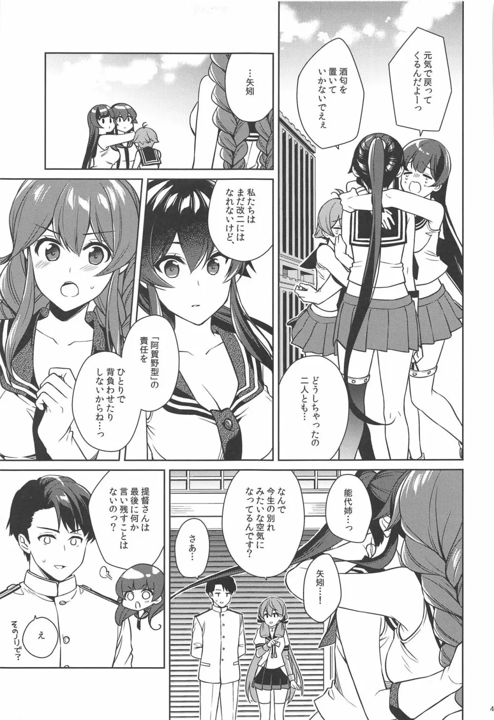 ヨルヤハギ13 - page45