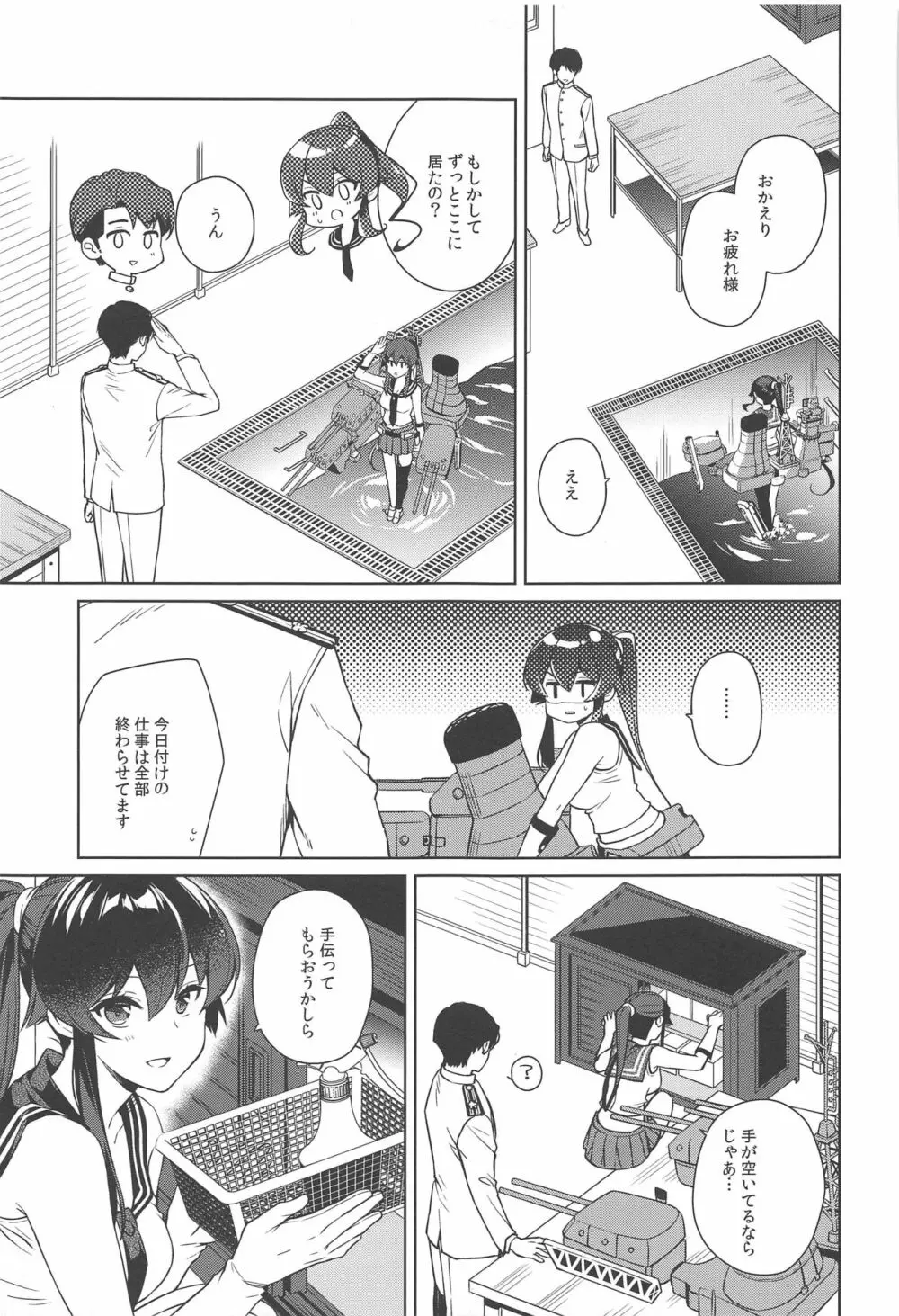 ヨルヤハギ13 - page7