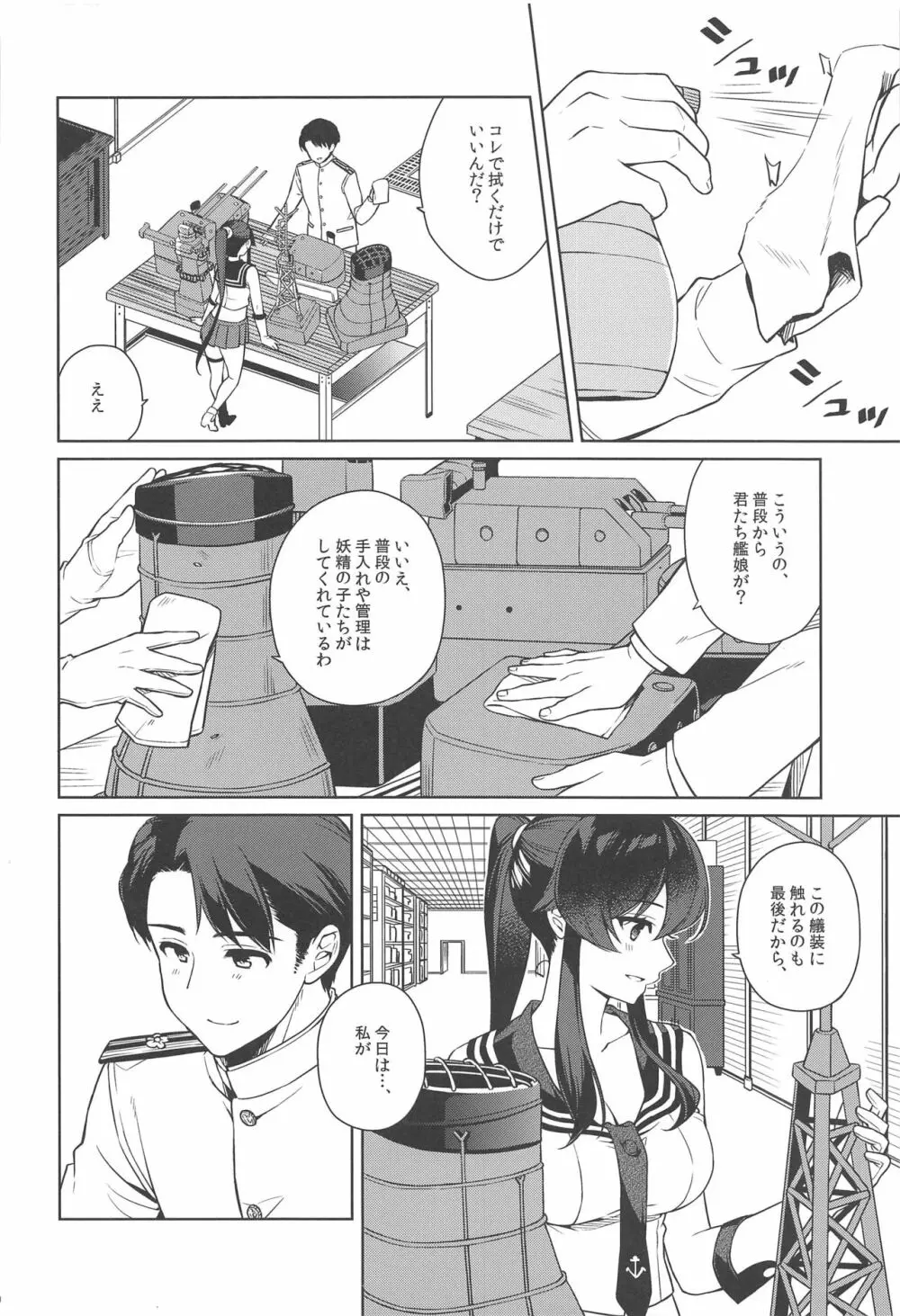 ヨルヤハギ13 - page8