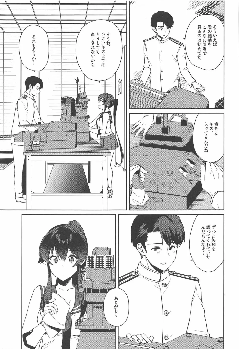 ヨルヤハギ13 - page9