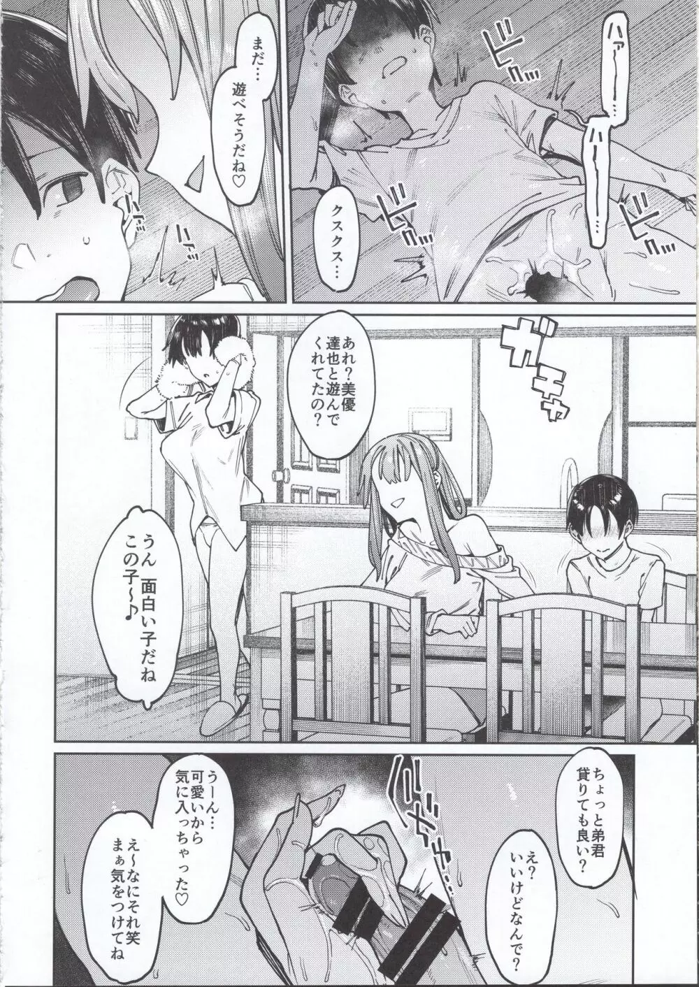 焦がれる君を搾りたい。 - page20