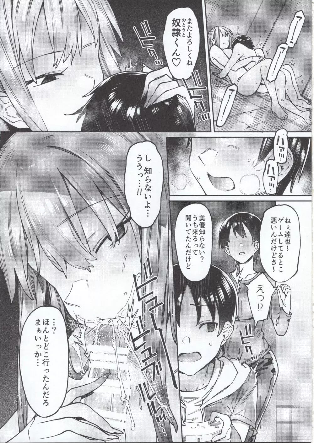 焦がれる君を搾りたい。 - page24