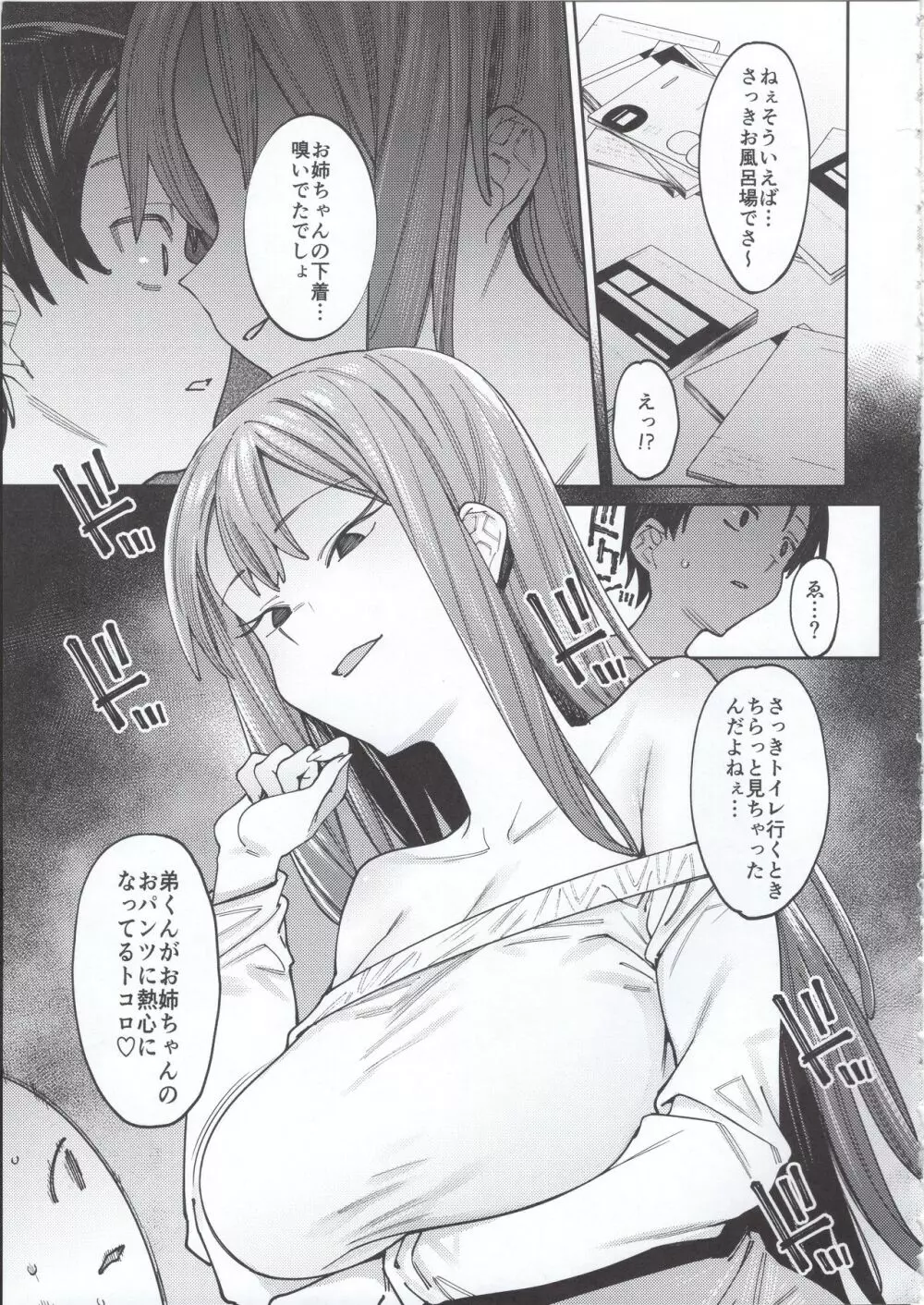 焦がれる君を搾りたい。 - page7