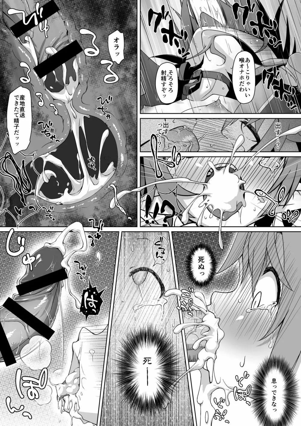 メトラル少年拉致監禁凌辱 - page12