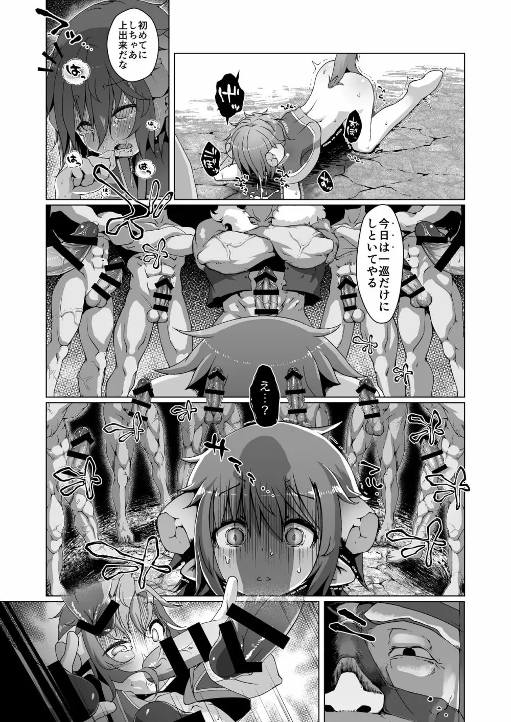 メトラル少年拉致監禁凌辱 - page13