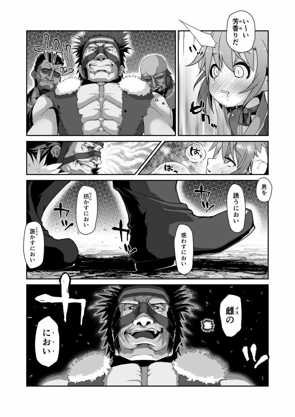 メトラル少年拉致監禁凌辱 - page18