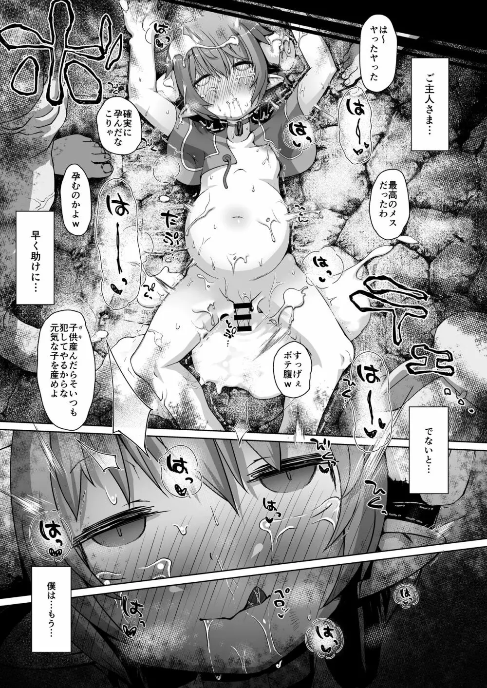 メトラル少年拉致監禁凌辱 - page22