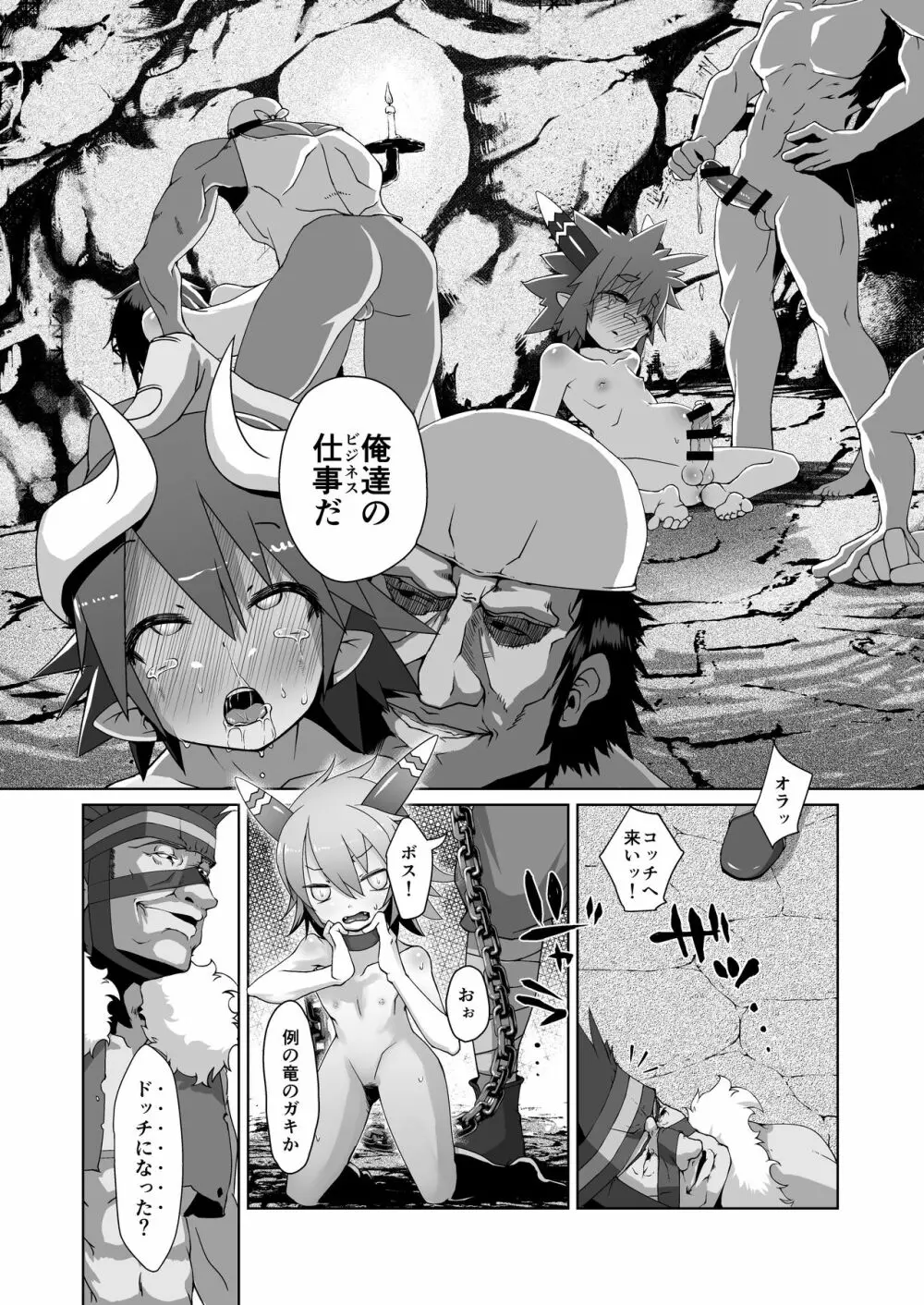 メトラル少年拉致監禁凌辱 - page4