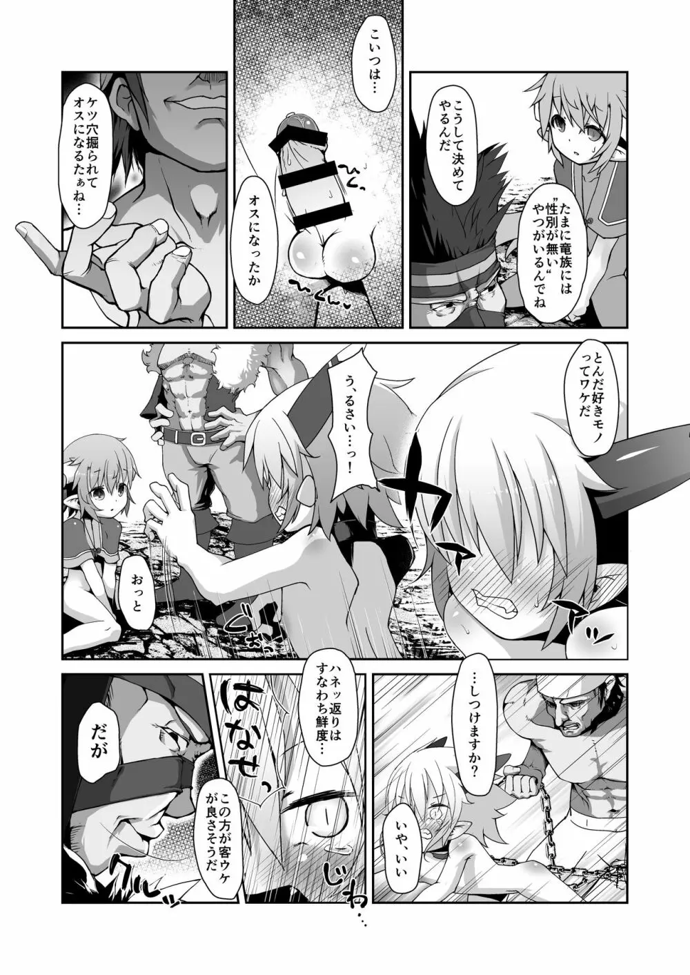 メトラル少年拉致監禁凌辱 - page5