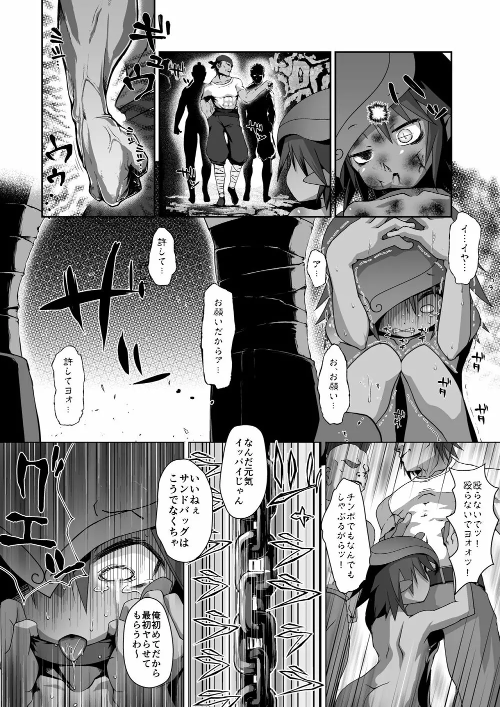 メトラル少年拉致監禁凌辱 - page9