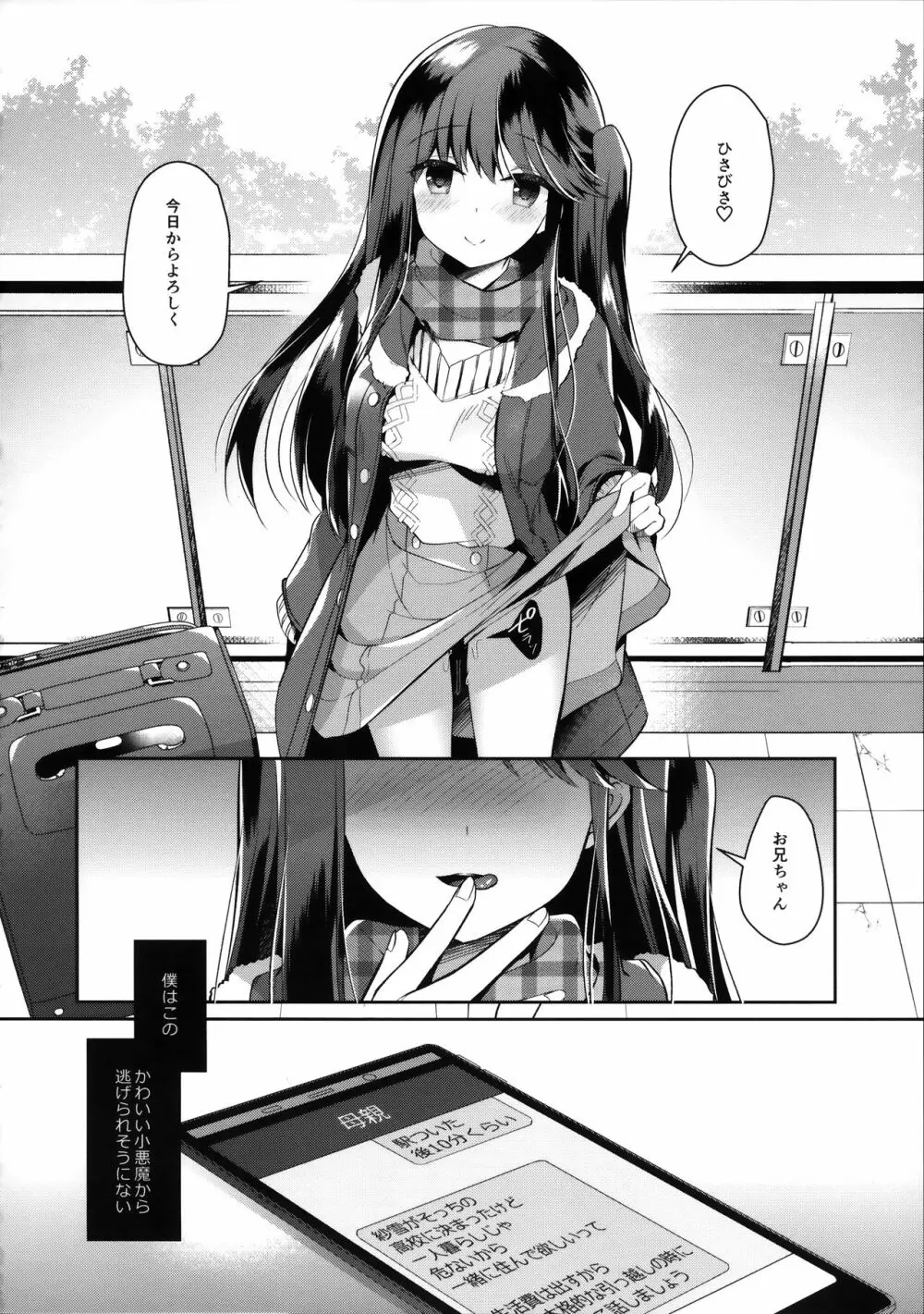 ビッチな小悪魔紗雪ちゃん～お兄ちゃんに兄活中～ - page19