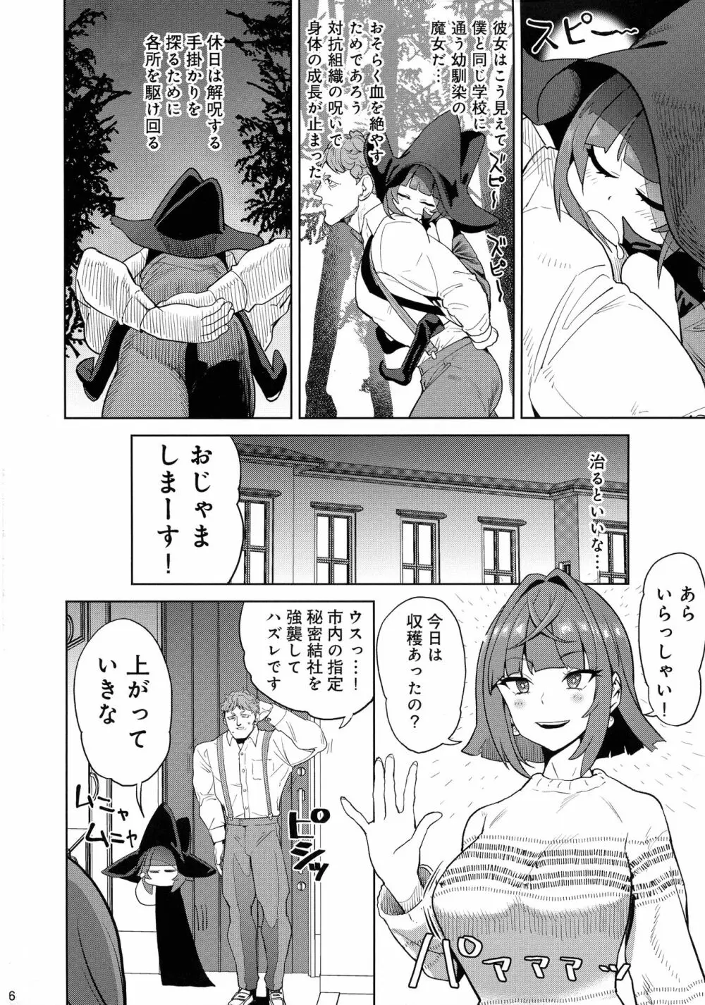 本番ナシ百センチ - page5