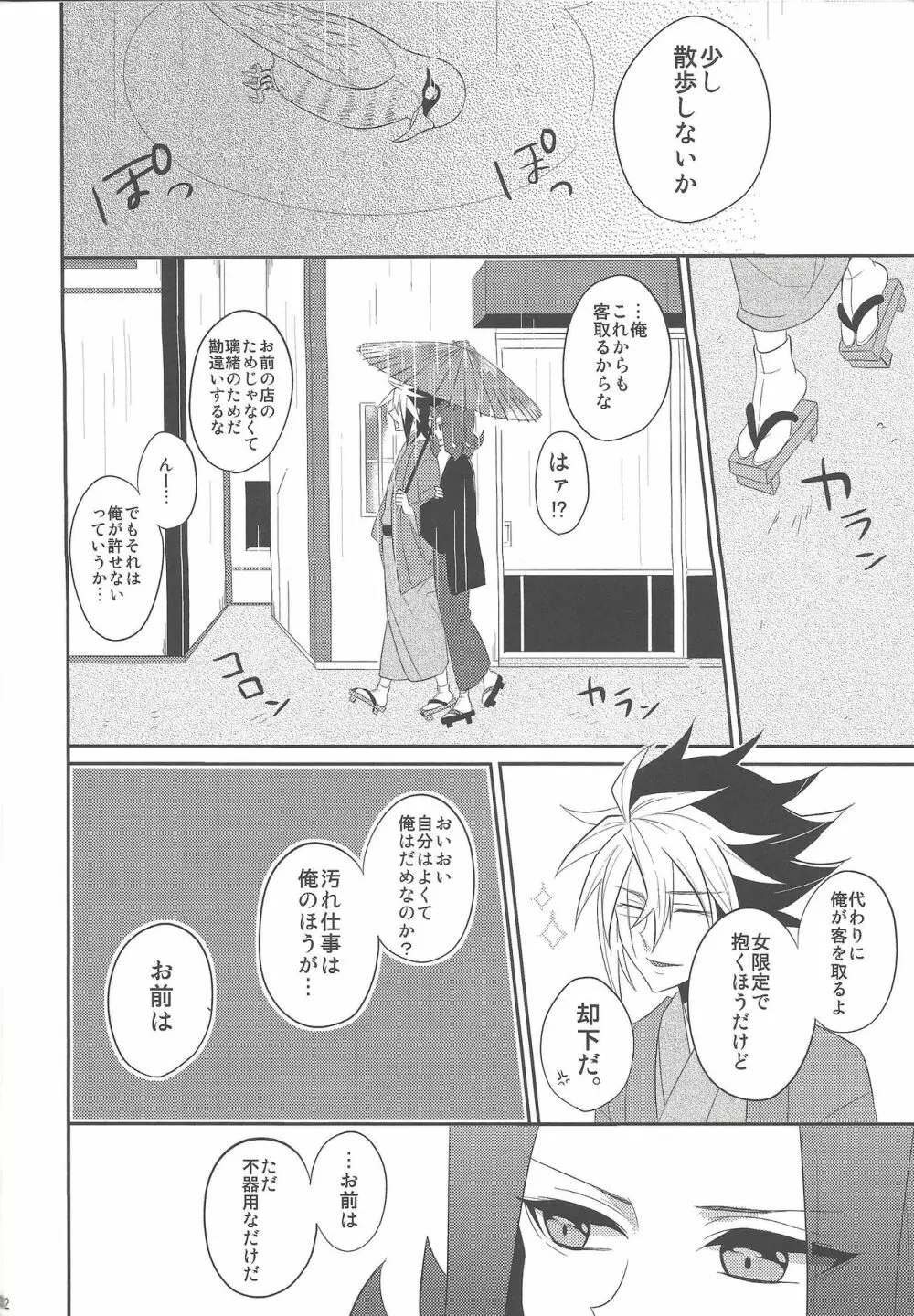 春鮫 - page31