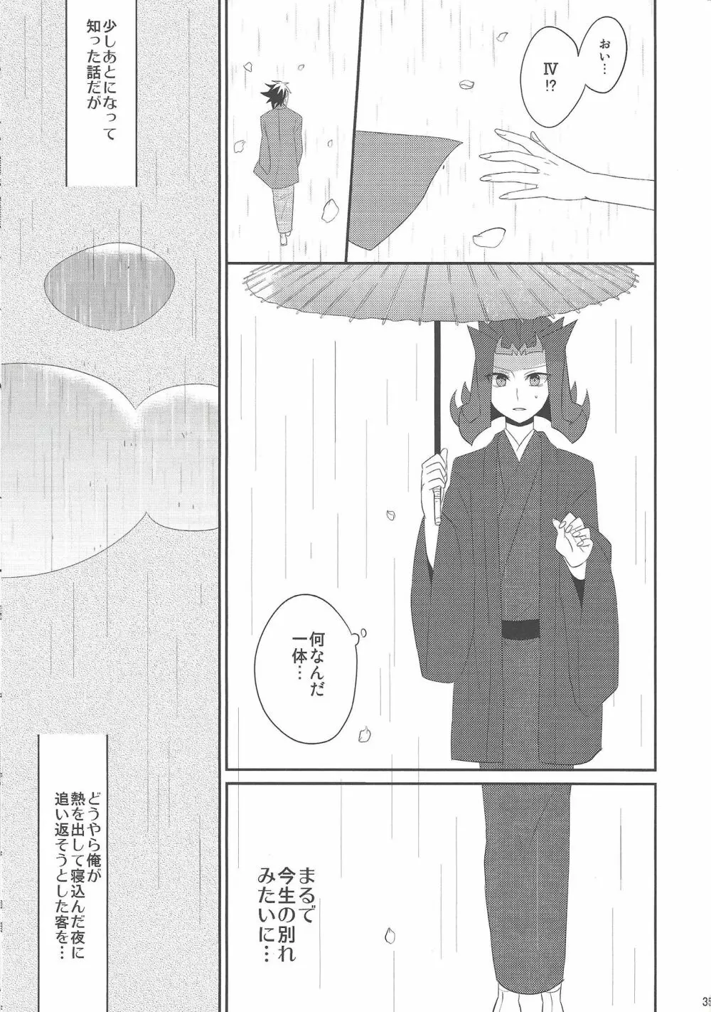 春鮫 - page34