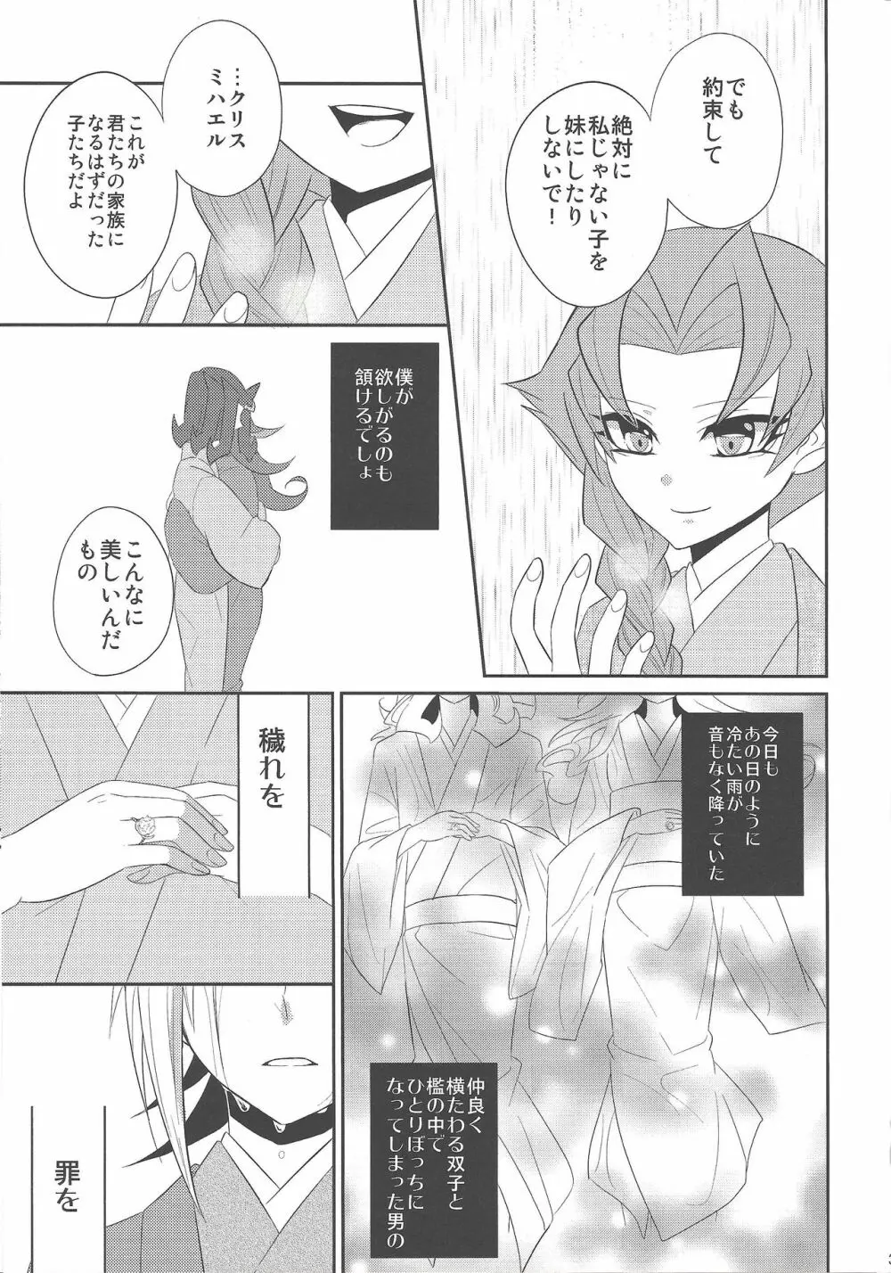 春鮫 - page38