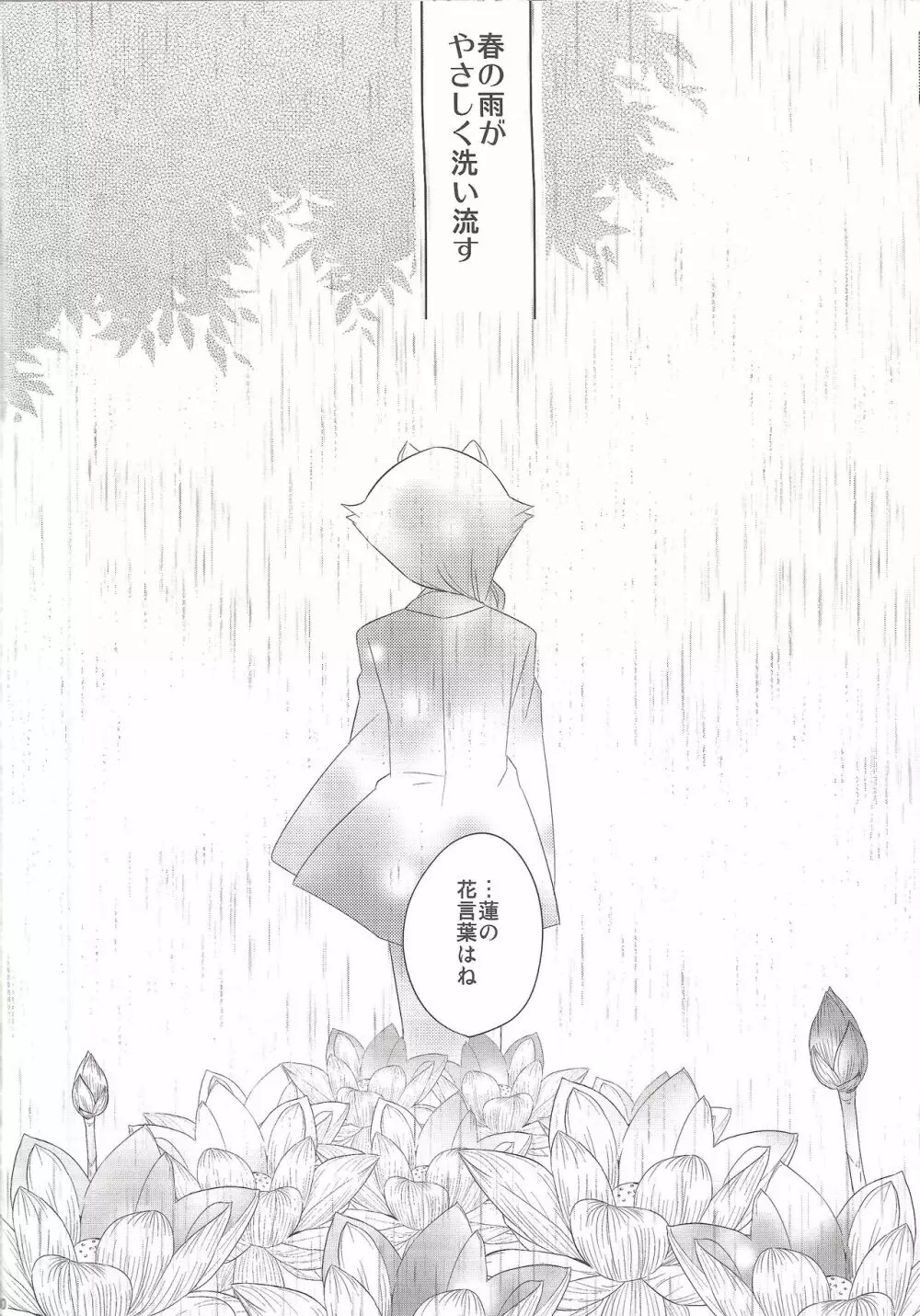 春鮫 - page39