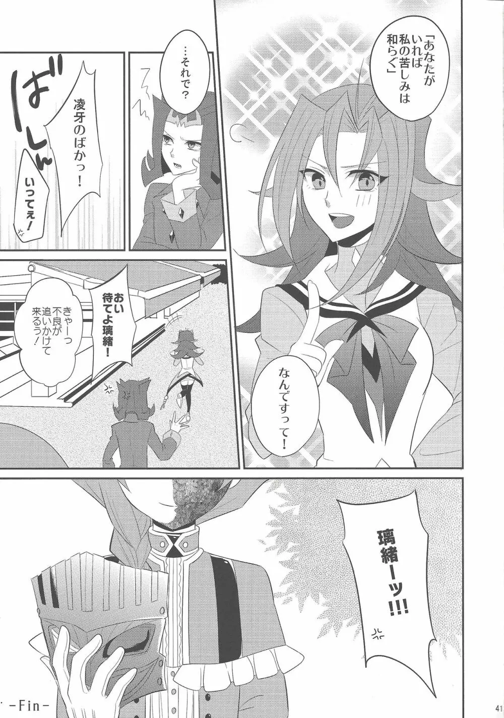 春鮫 - page40