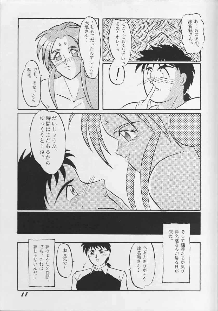 痛くしないから - page10