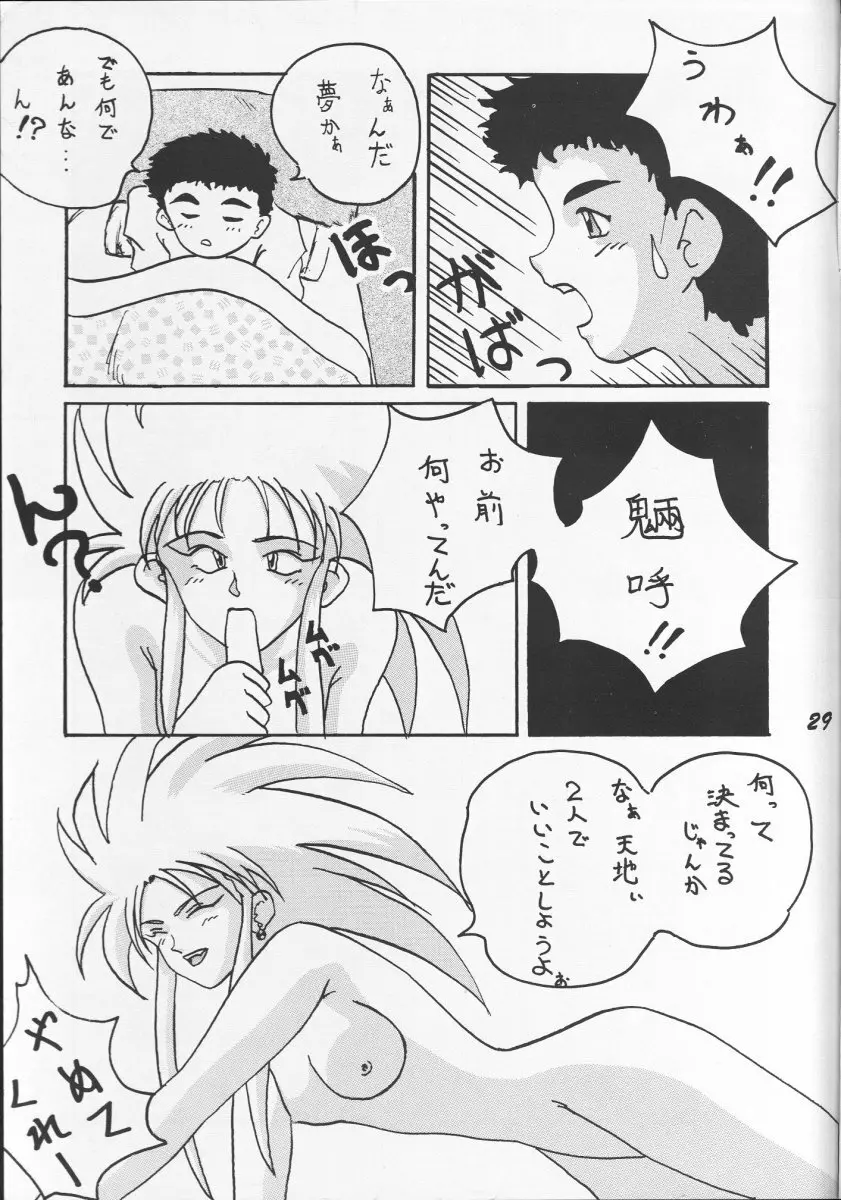 痛くしないから - page28