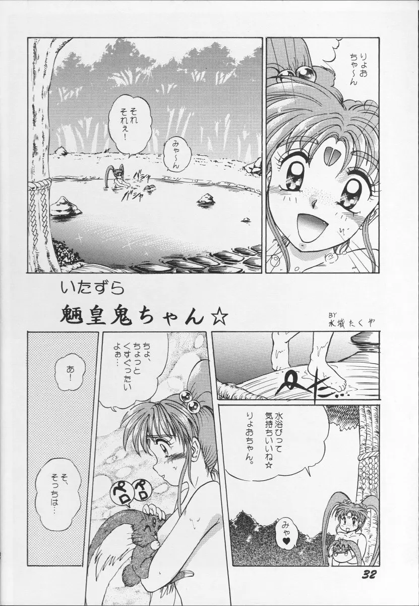 痛くしないから - page31