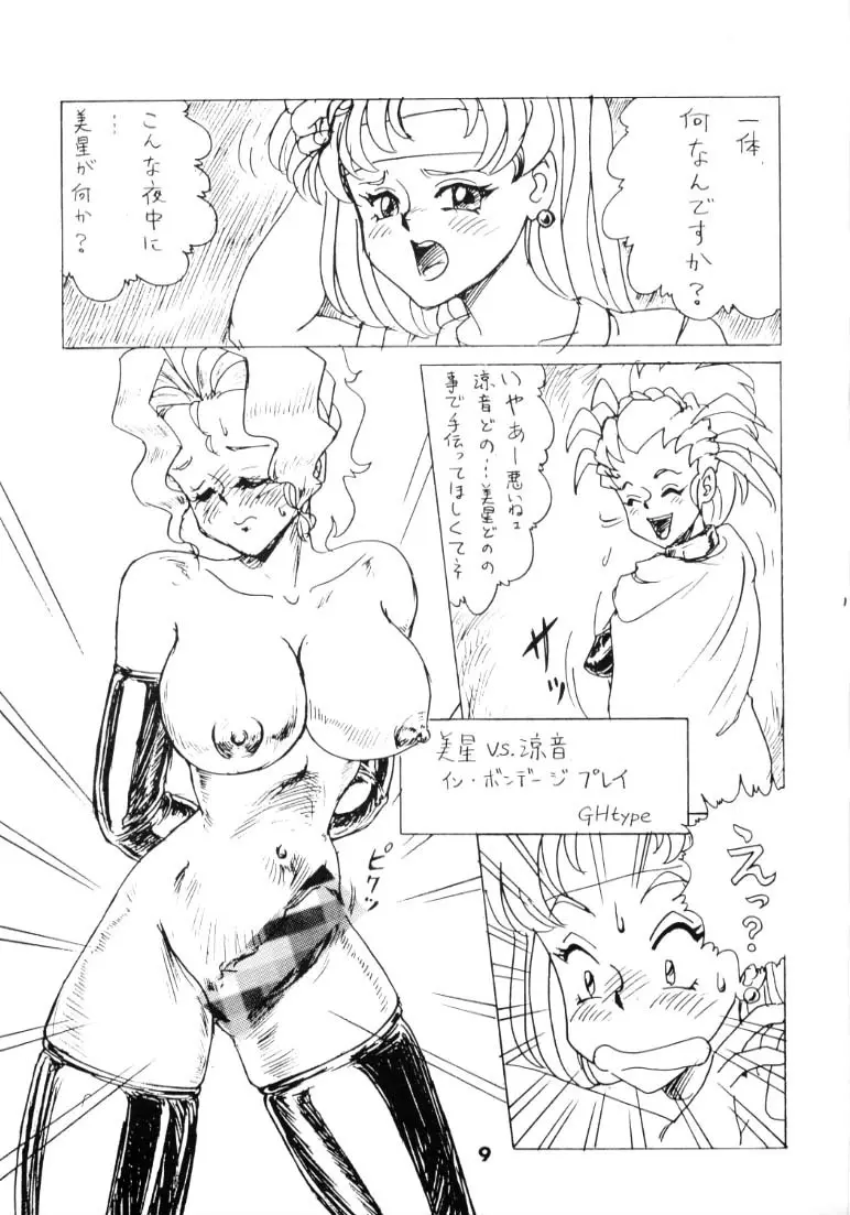 KAYZER ROUND Ⅶ - page8