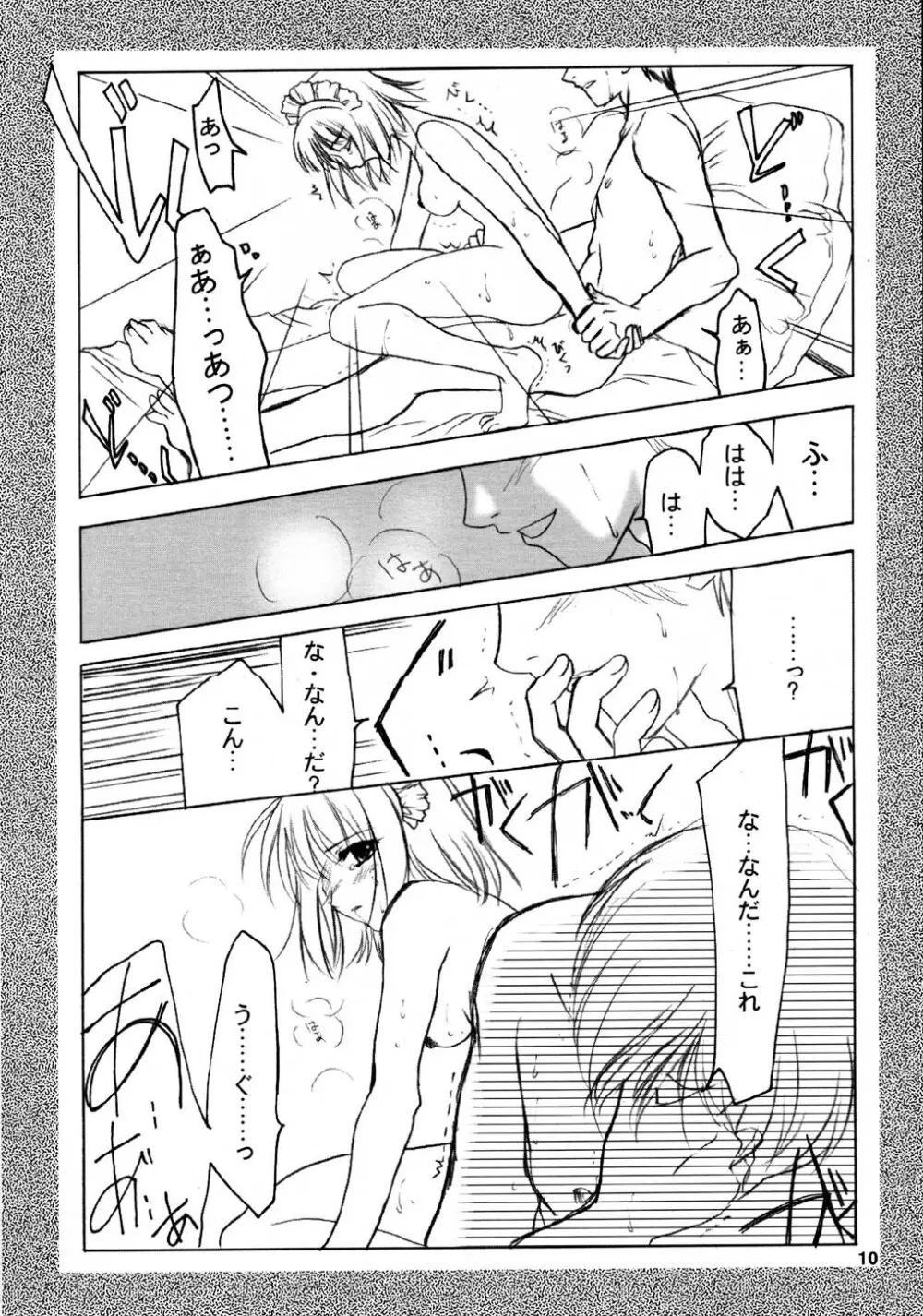 月波楼 巻ノ壱・五 - page10