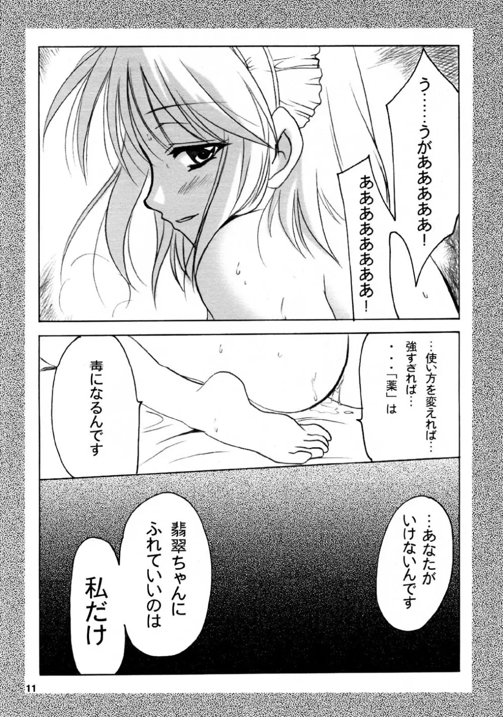 月波楼 巻ノ壱・五 - page11