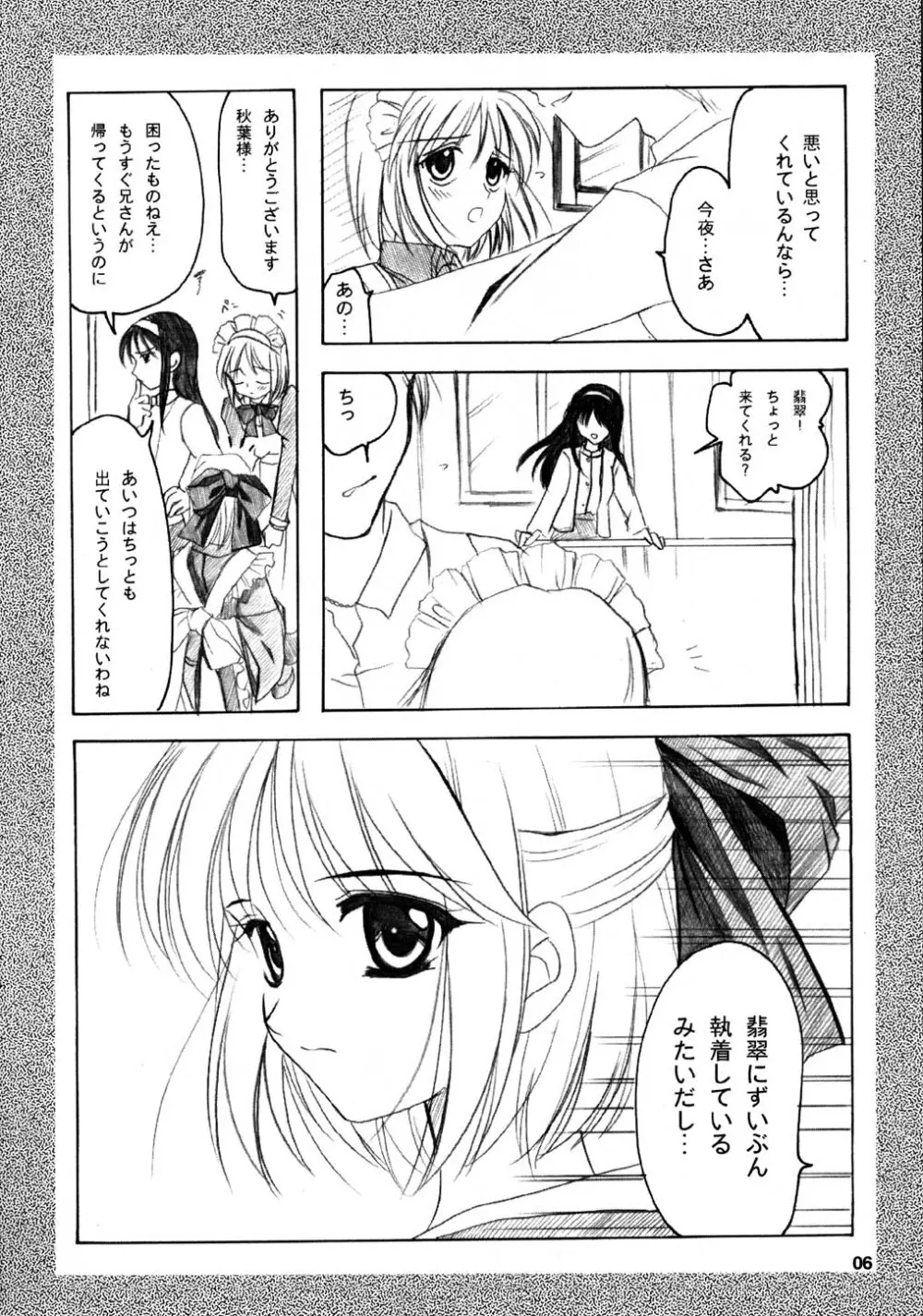 月波楼 巻ノ壱・五 - page6