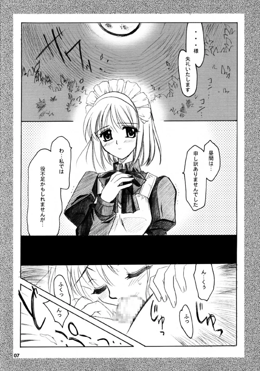 月波楼 巻ノ壱・五 - page7