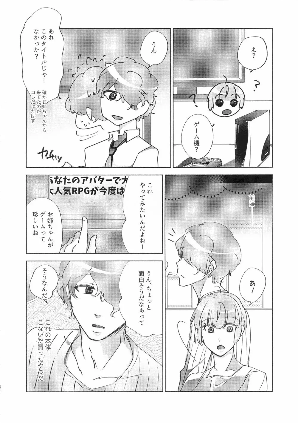 勘違いから始まるXOXO - page10