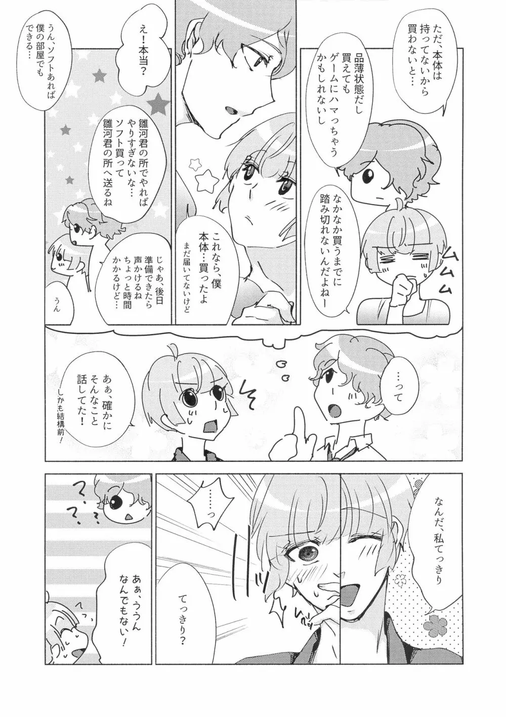 勘違いから始まるXOXO - page11