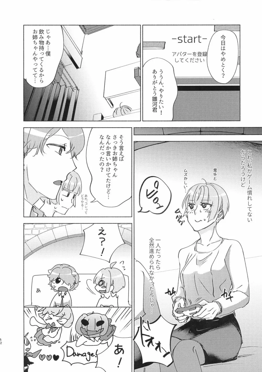 勘違いから始まるXOXO - page12