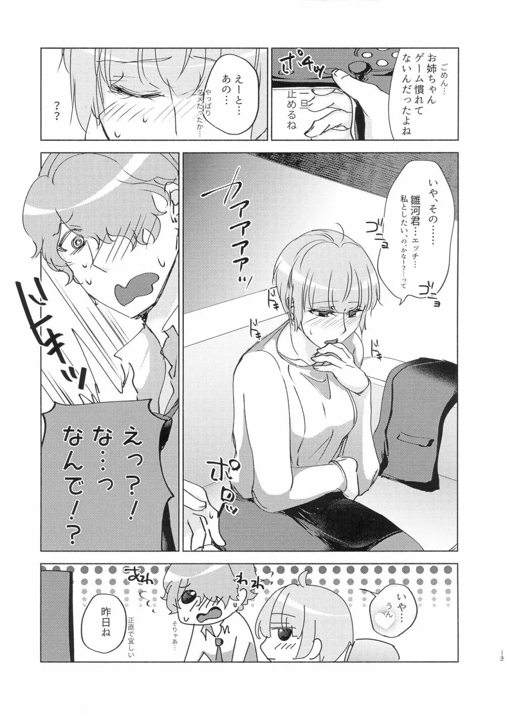 勘違いから始まるXOXO - page13