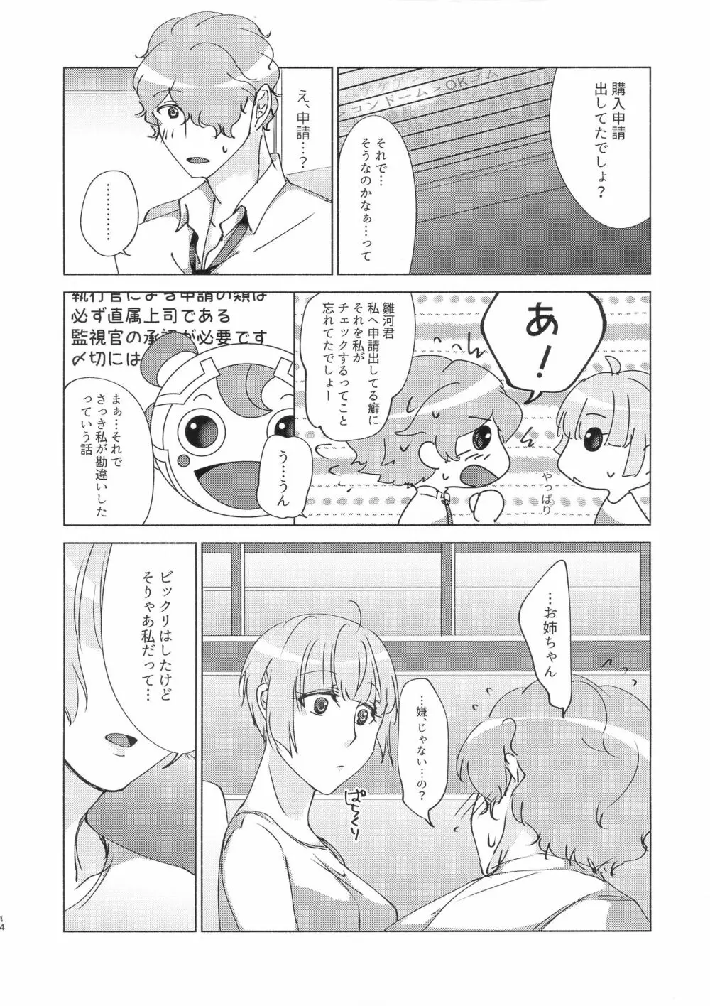 勘違いから始まるXOXO - page14